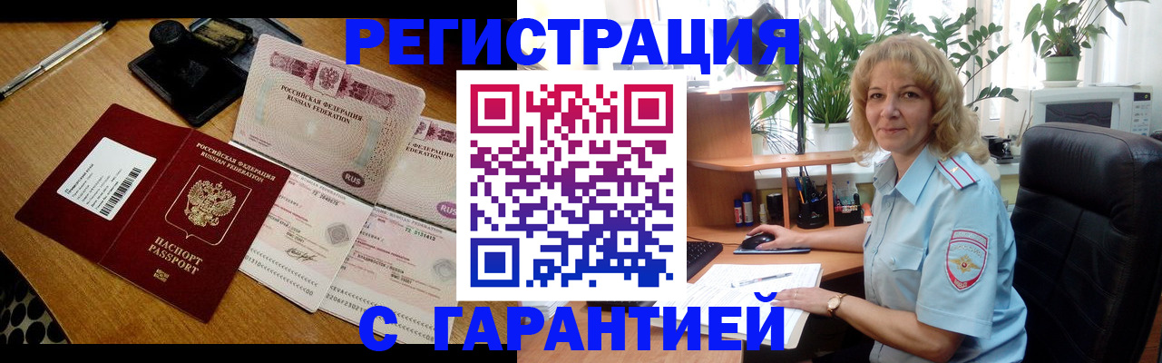 прописка штамп в Бокситогорске