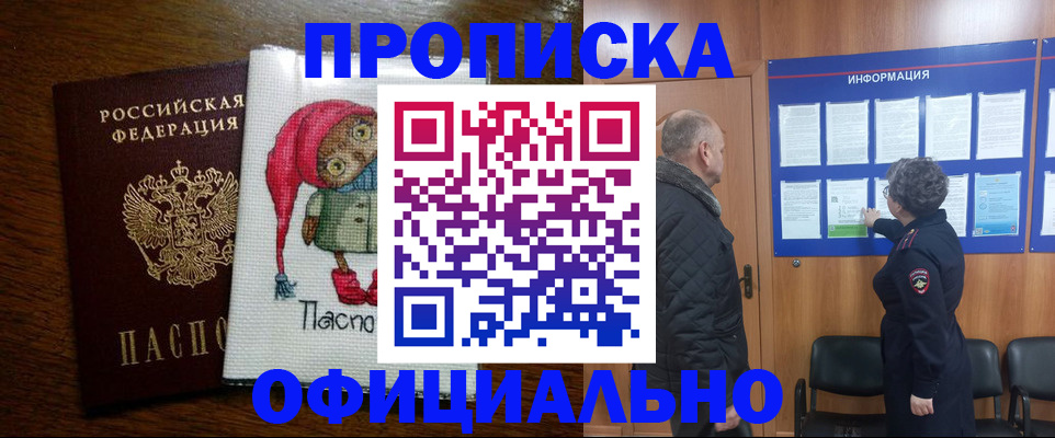 временная регистрация купить в Бокситогорске