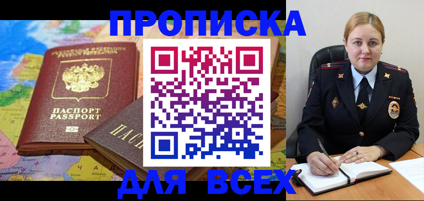 прописка в Бокситогорске